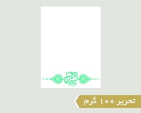 تحریر 100 گرم